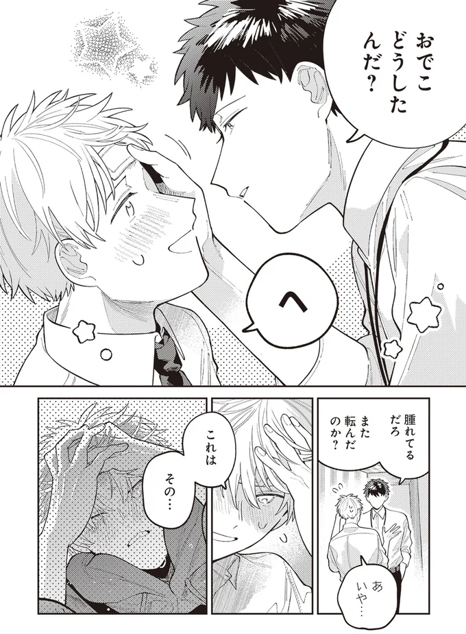 おでこどうしたんだ？