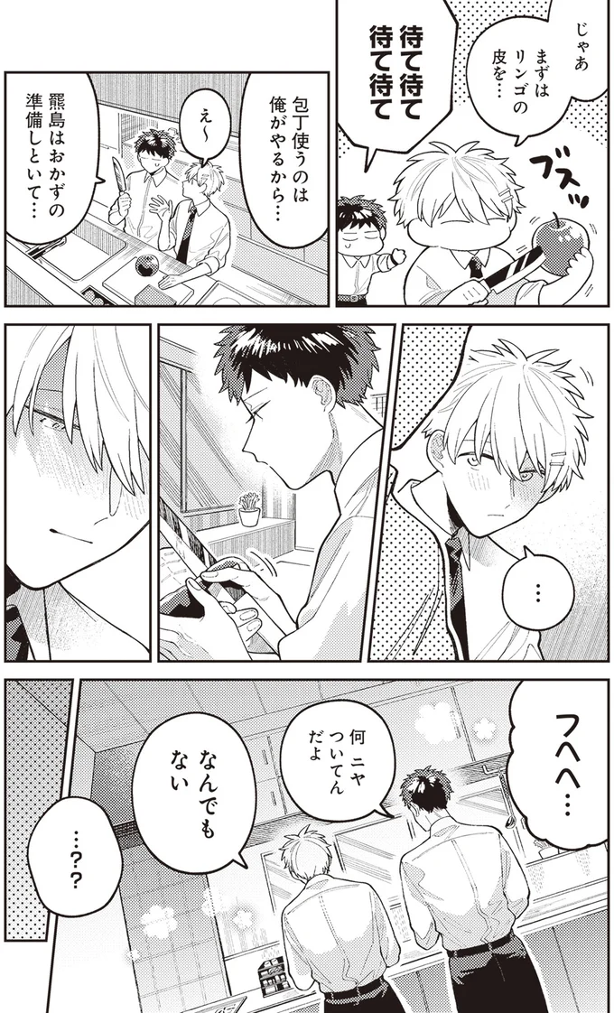 何ニヤついてんだよ
