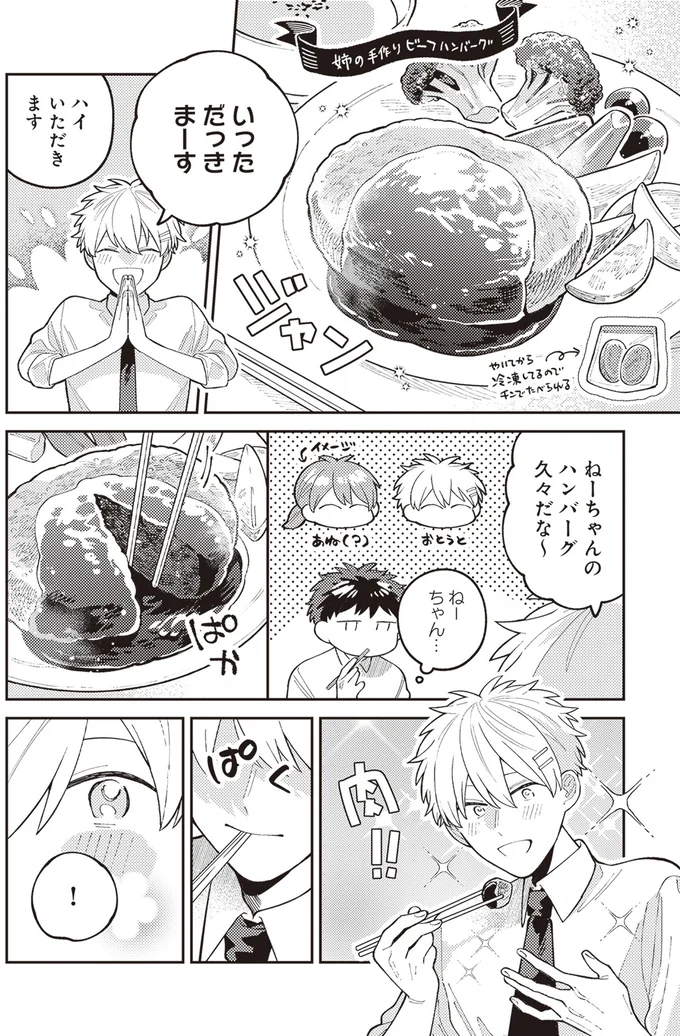 いっただっきまーす