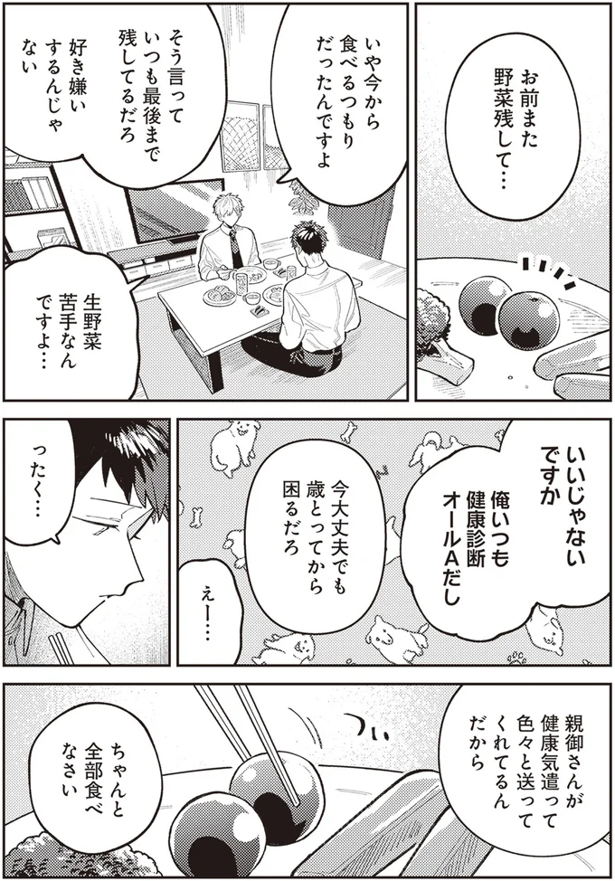 また野菜残して…
