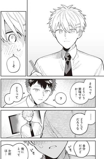 どういう意味ですか…？