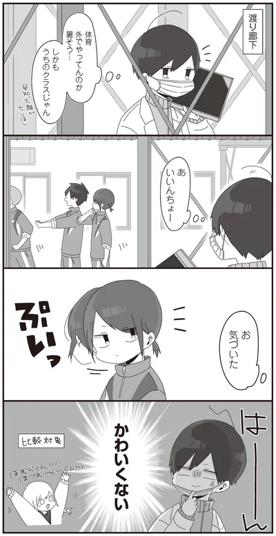 かわいくない
