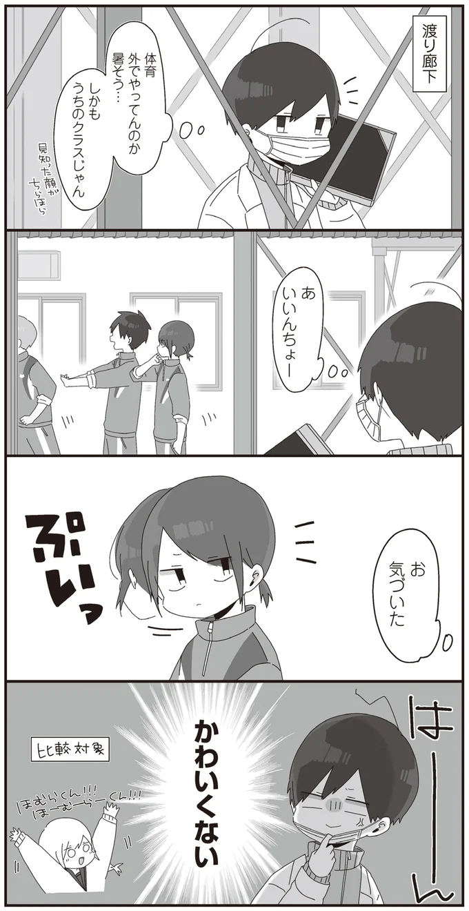 かわいくない