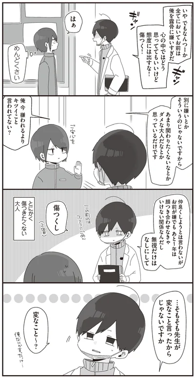 無視だけはなしにして　傷つくし