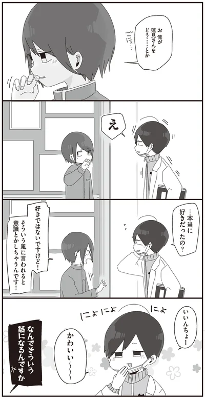 …本当に好きだったの？