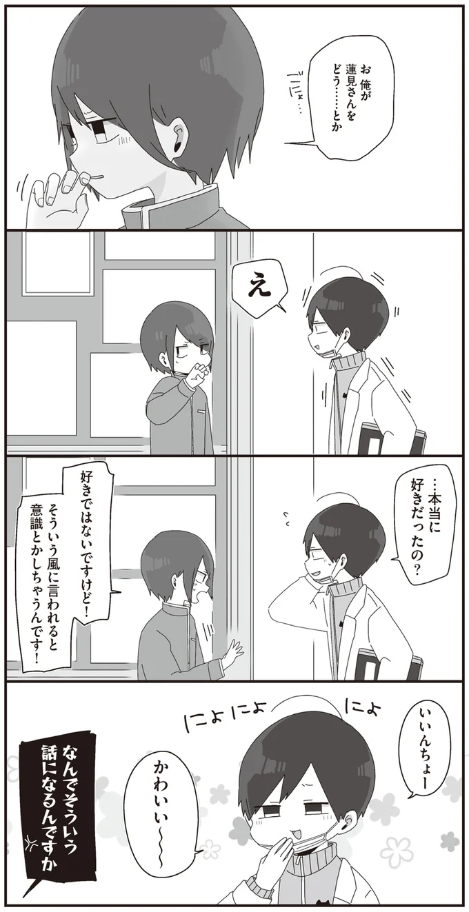 …本当に好きだったの？