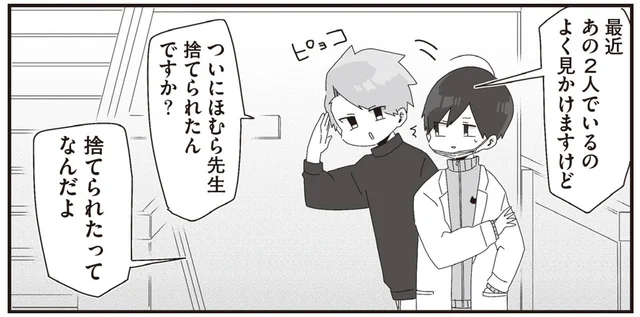 「ほむら先生捨てられたんですか？」学級委員コンビの急接近／ほむら先生はたぶんモテない2（170）