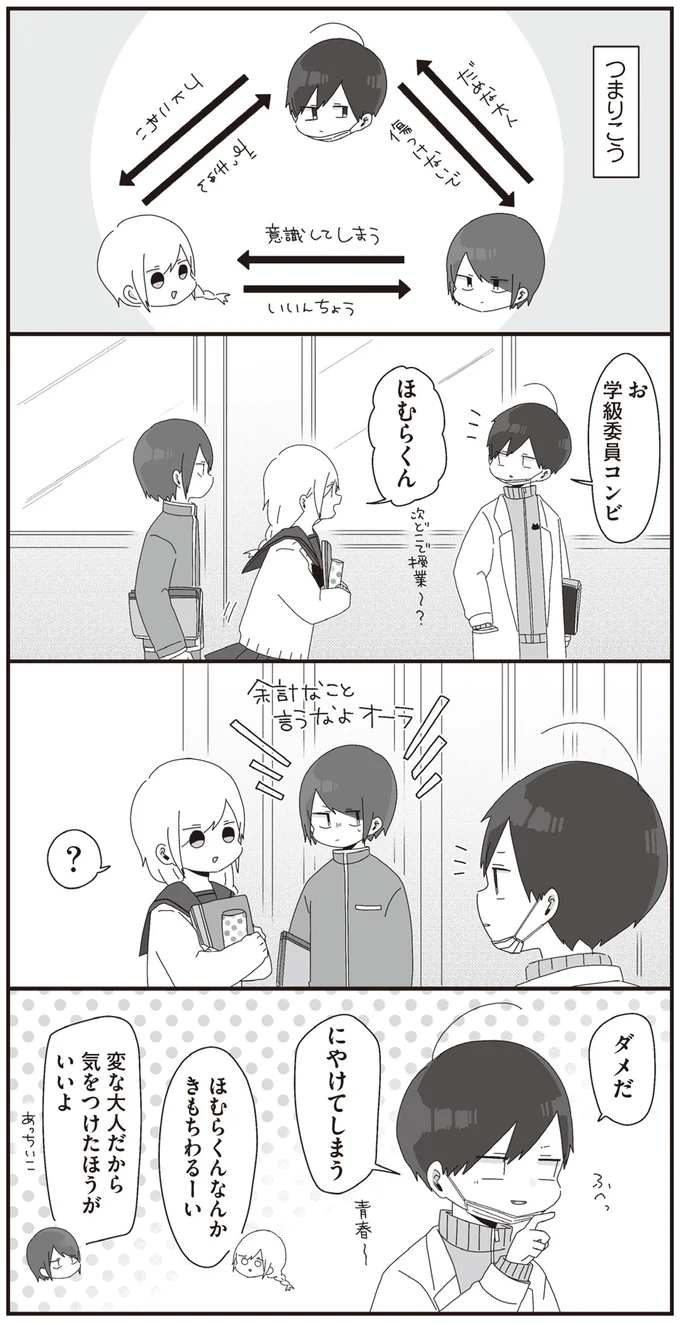 ダメだ　にやけてしまう