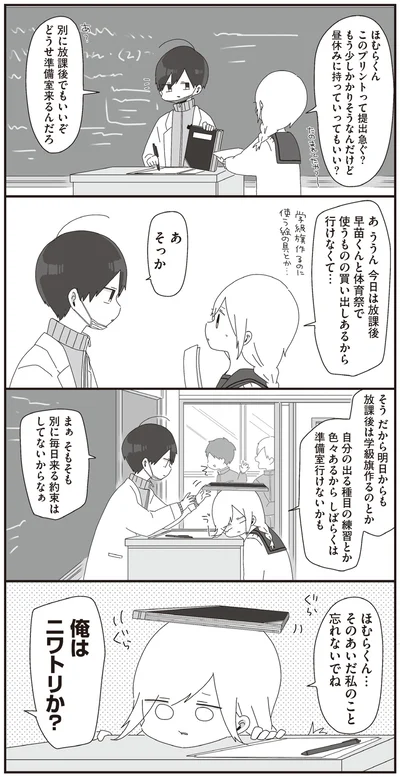 そのあいだ私のこと忘れないでね