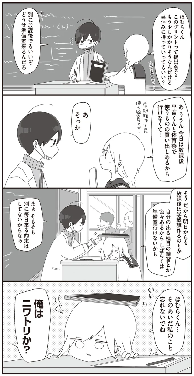 そのあいだ私のこと忘れないでね