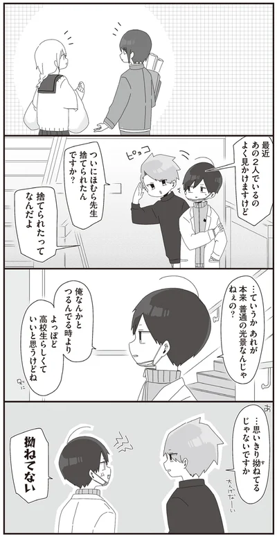 …思いきり拗ねてるじゃないですか