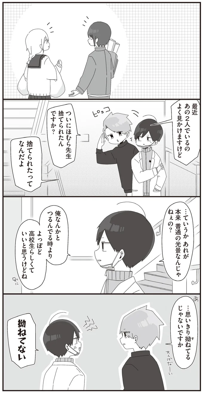 …思いきり拗ねてるじゃないですか