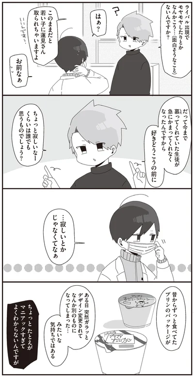 …寂しいとかじゃなくてなぁ
