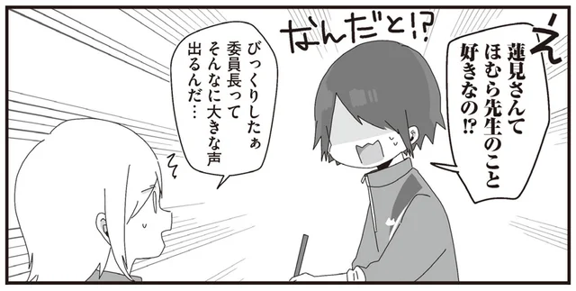 「あの大人のどこがいいんだ？」学級委員長が知った衝撃の事実／ほむら先生はたぶんモテない2（18）