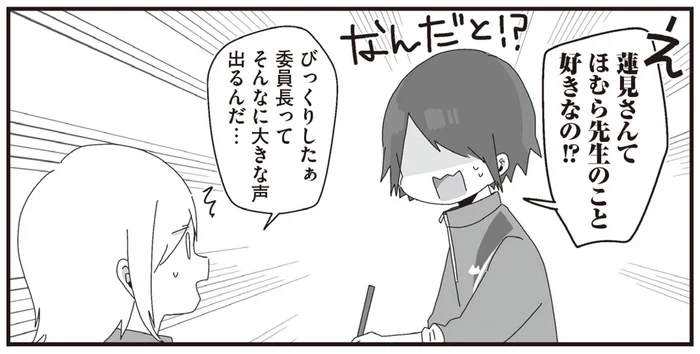 「あの大人のどこがいいんだ？」学級委員長が知った衝撃の事実／ほむら先生はたぶんモテない2（18）