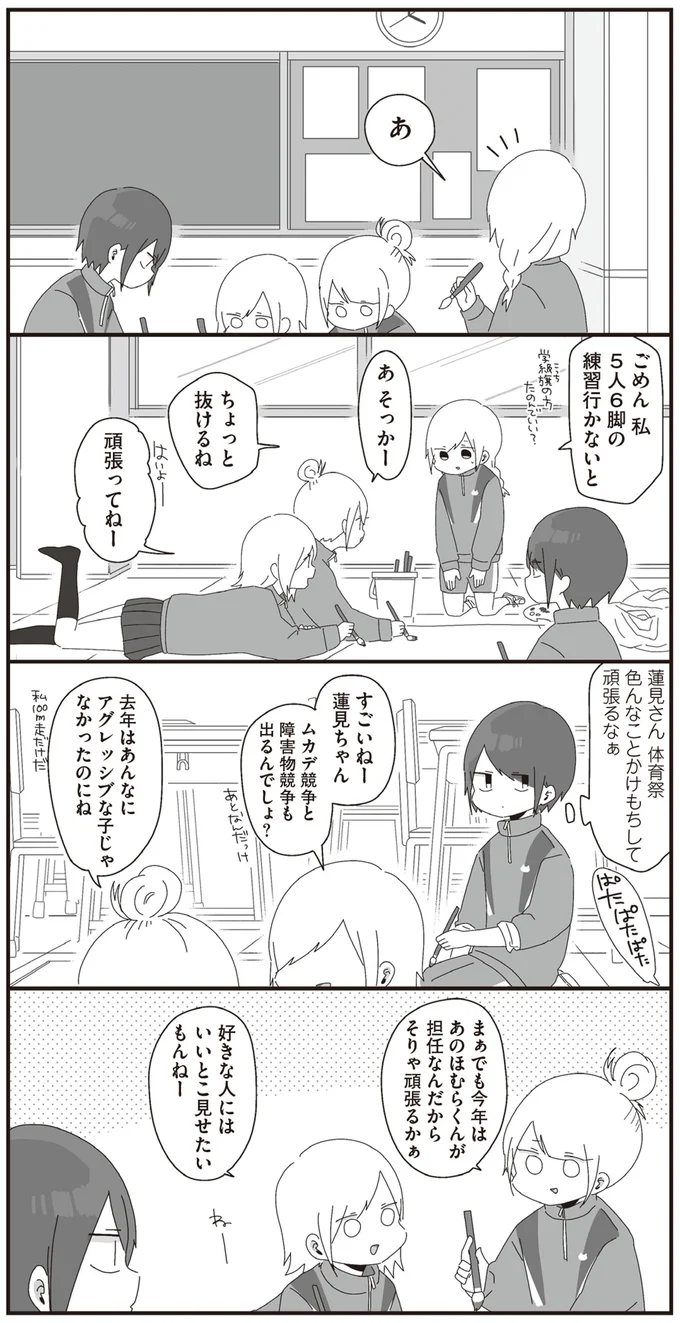 好きな人にはいいとこ見せたいもんねー
