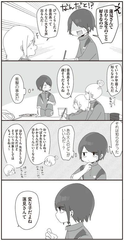 あの大人のどこがいいんだ…？