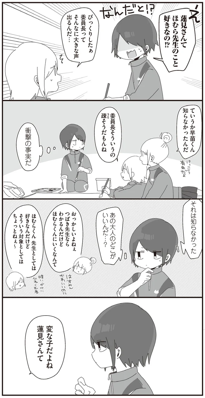 あの大人のどこがいいんだ…？