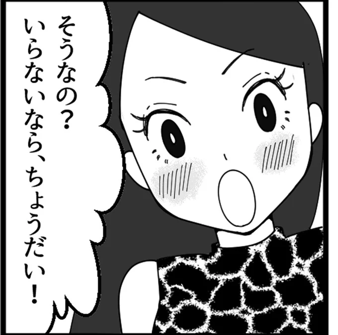 いらないなら、ちょうだい！