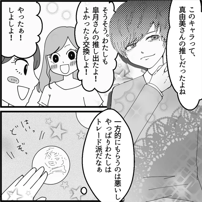 よかったら交換しよ！