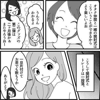 オタク仲間と一緒の開封式