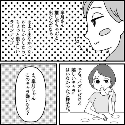 このキャラ嫌いなの？
