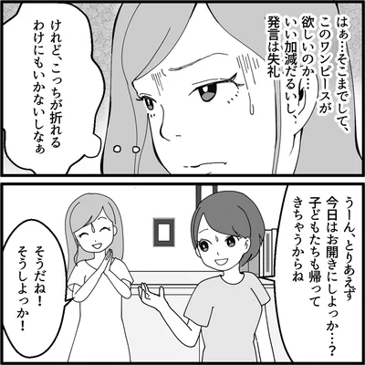 『妖怪クレクレママ』より