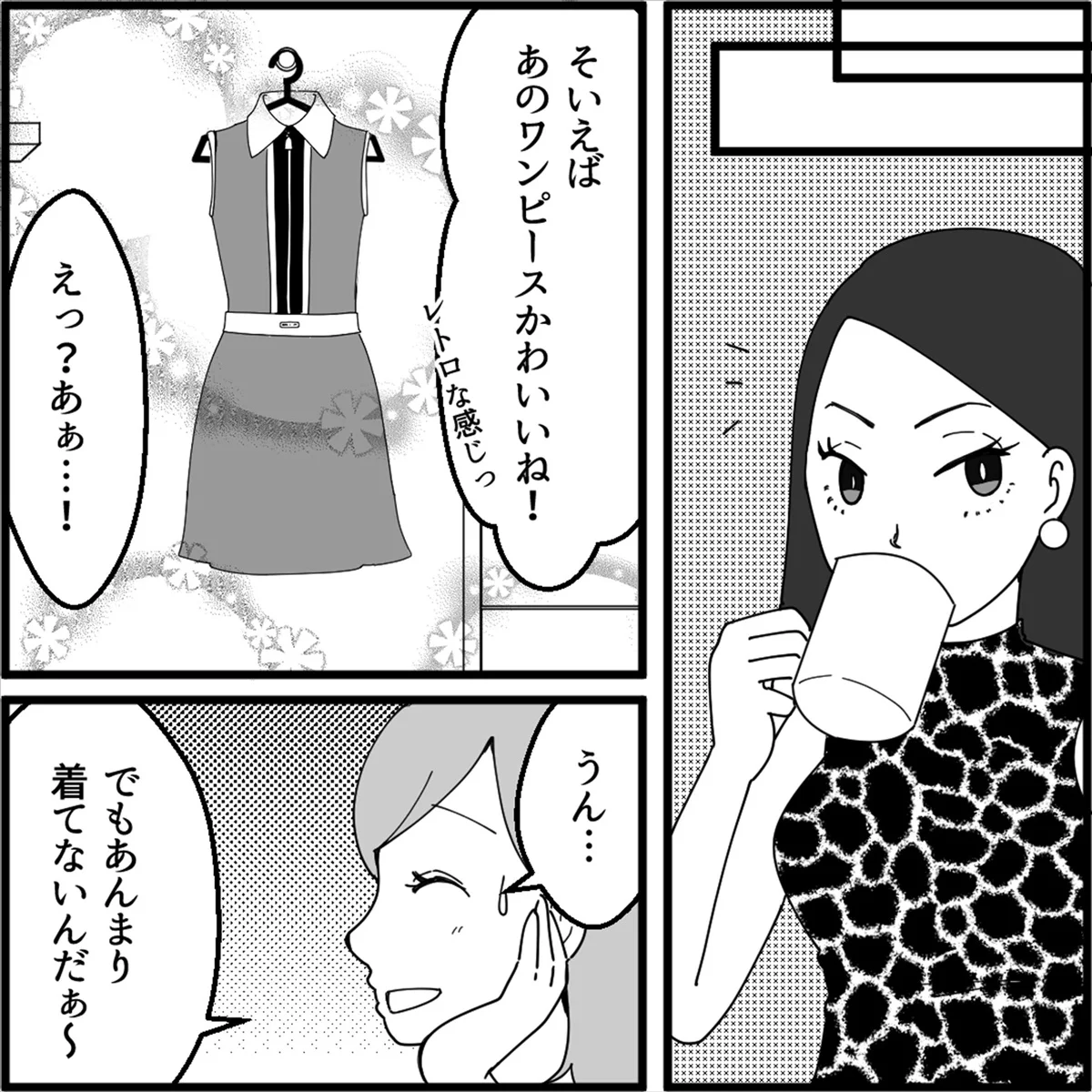 着ないなら娘用にちょうだいって、冗談だよね?部屋でみつけた私の服を
