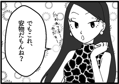 安物だもんね？