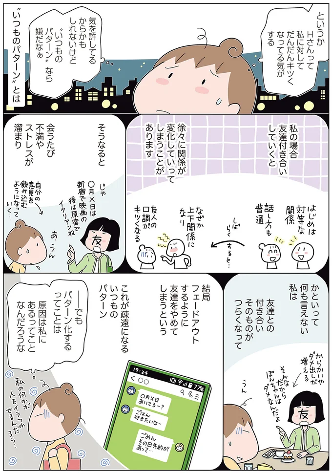 パターン化するってことは　原因は私にあるってことなんだろうな