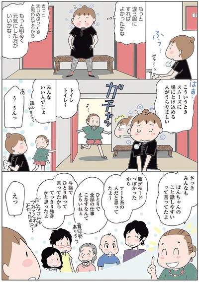 『人見知りの自分を許せたら生きるのがラクになりました』より