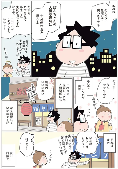 『人見知りの自分を許せたら生きるのがラクになりました』より