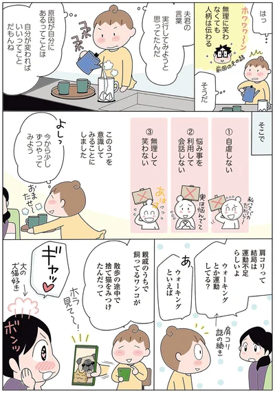 『人見知りの自分を許せたら生きるのがラクになりました』より