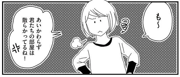 掃除機もかけられない！散らかり放題の兄弟部屋をどうにかしたい母の解決方法／ナイフみたいにとがってら2（5）