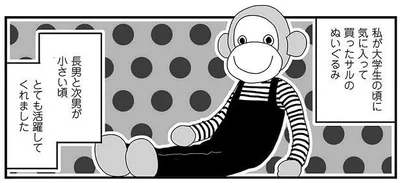 小さい頃とても活躍してくれた「サルのぬいぐるみ」