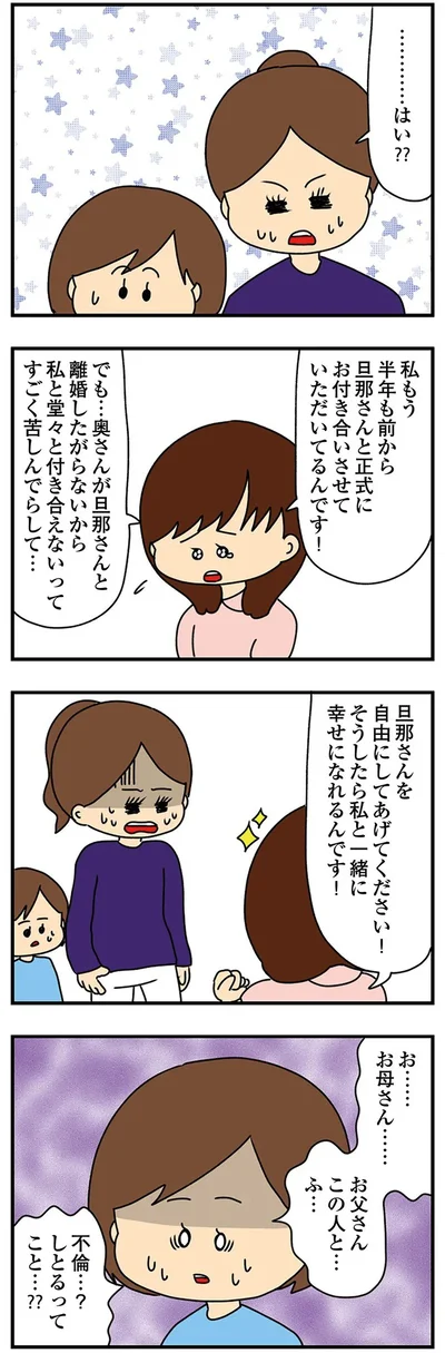 『欲しがるあの子を止められない』より