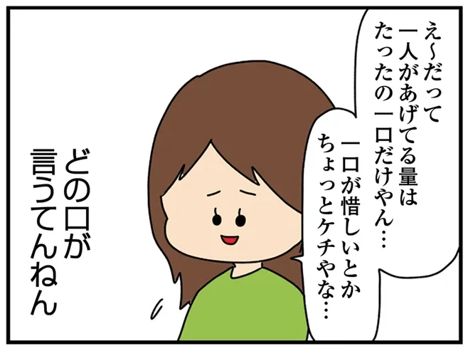 どの口が言うてんねん