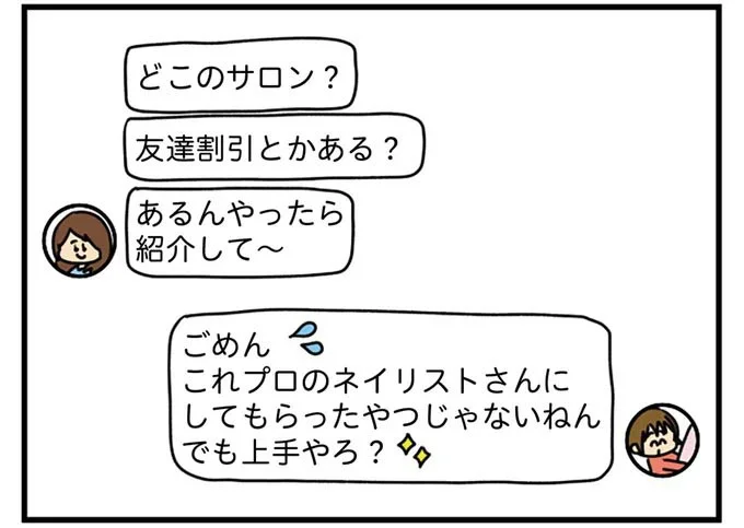 友達割引とかある?