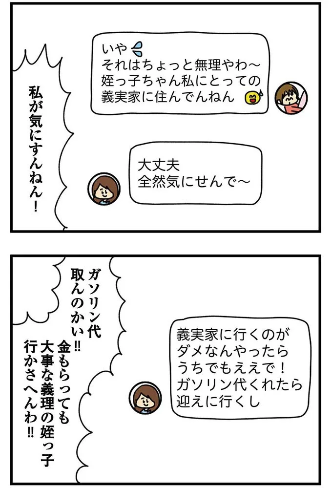 私が気にすんねん!
