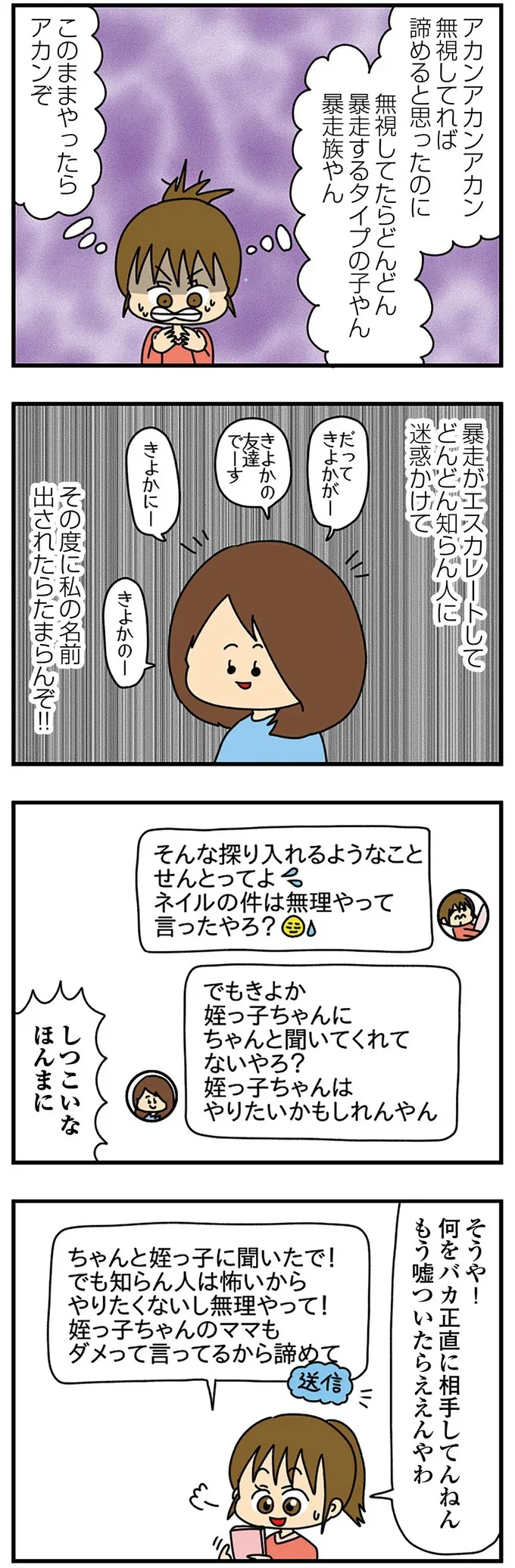 無視してれば諦めると思ったのに