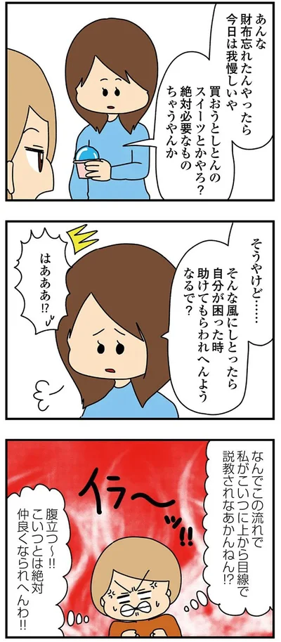 財布忘れたんやったら今日は我慢しいや