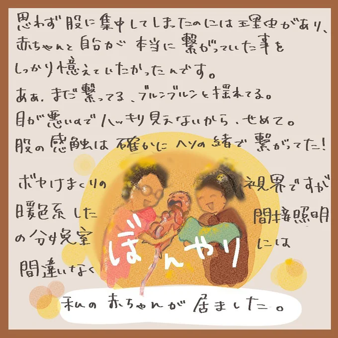かちょこ出産レポ9話2間違いなく私の赤ちゃんが居ました