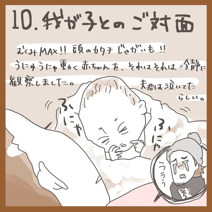 かちょこ出産レポ10話1我が子とのご対面