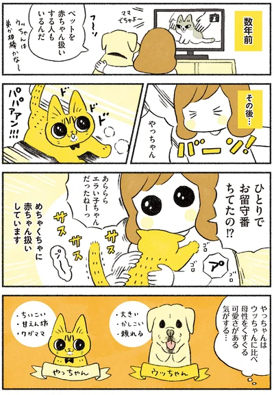 母性をくすぐるかわいさ