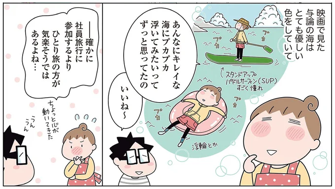 社員旅行に参加するより ひとり旅の方が気楽そうではあるよね