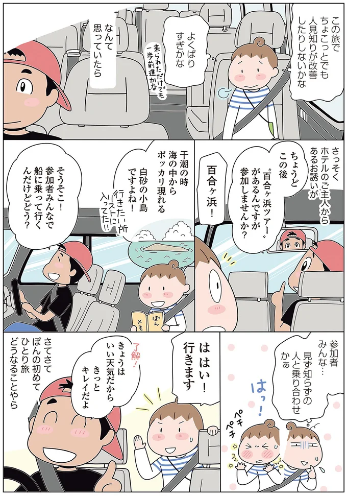 この旅でちょこっとでも人見知りが改善したりしないかな