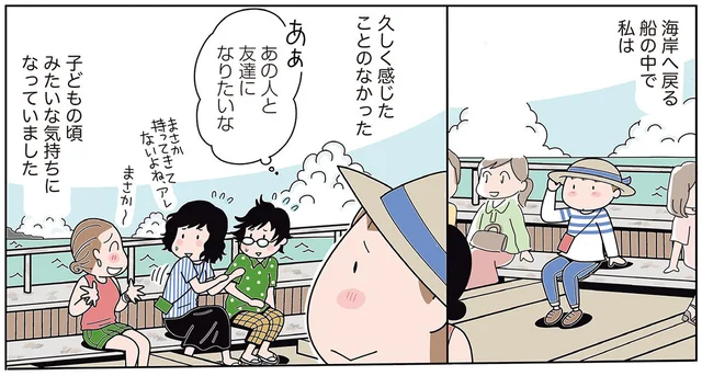 「友達になりたいなあ」超人見知りが一歩前進？人生初のひとり旅で鹿児島県・与論島へ！／人見知りの自分を許せたら生きるのがラクになりました（3）