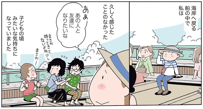 「友達になりたいなあ」超人見知りが一歩前進？人生初のひとり旅で鹿児島県・与論島へ！／人見知りの自分を許せたら生きるのがラクになりました（3）