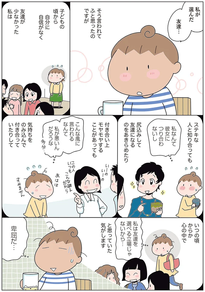 卑屈だ…