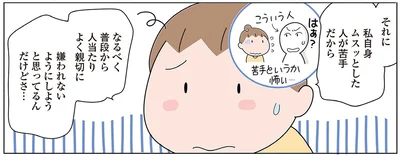なるべく普段から人当たりよく親切に嫌われないようにしようと思ってるんだけどさ…